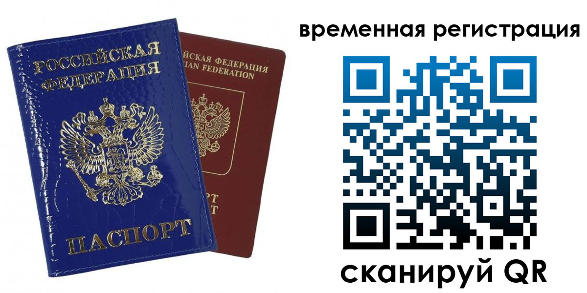 временная регистрация поиск в Октябрьске