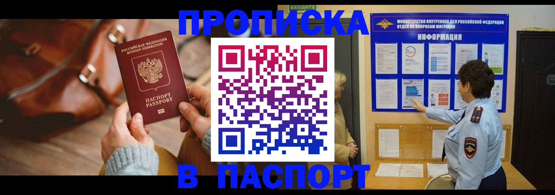 прописка в квартире в Октябрьске
