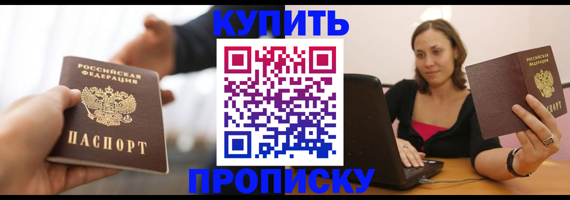 купить прописку в Октябрьске