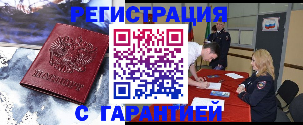 временная регистрация гарантия в Октябрьске